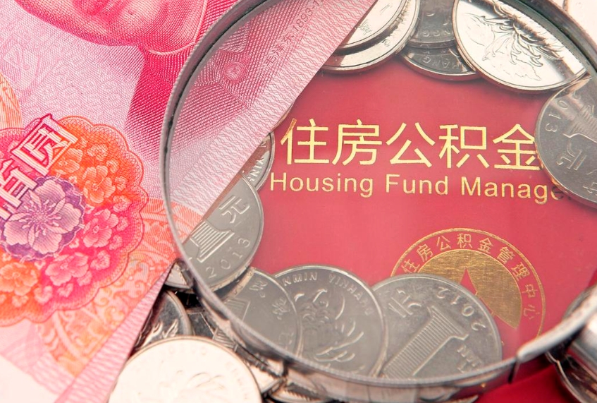 陕西离职后公积金没有封存可以取吗（离职后公积金未封存）